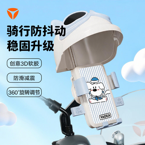 雅迪电动车摩托车导航手机支架