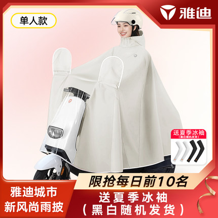 雅迪电动车新品雨衣摩托车雨披电瓶车长款全身防暴雨单人加大加厚