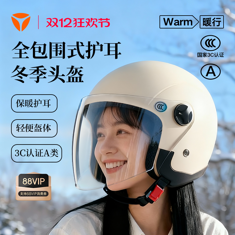 雅迪电动车安全冬季头盔