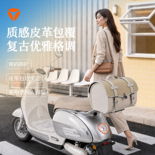 雅迪电动摩托皮革尾箱大容量