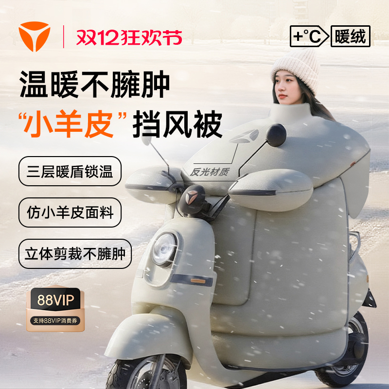 冬季电动车雅迪官方旗舰店挡风被