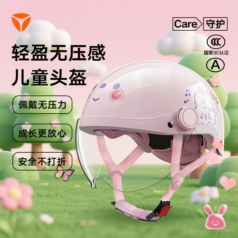 雅迪3C认证儿童头盔电动电瓶车男女孩3-12岁宝宝专用的可爱安全帽