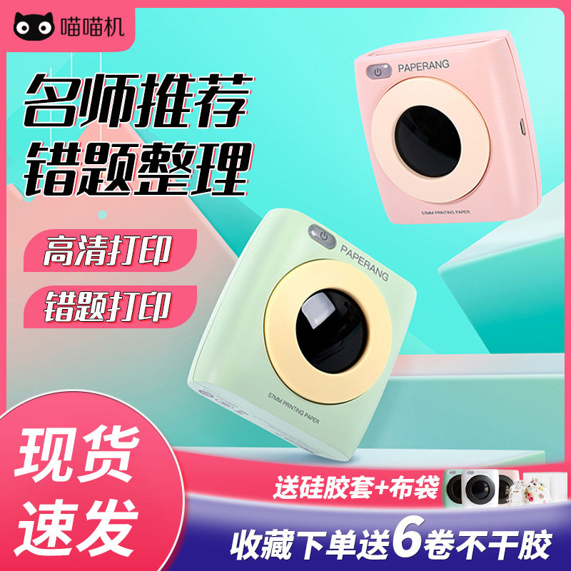 错题打印机作业帮喵喵机二代P2错题整理神器学生无需抄题手机迷你