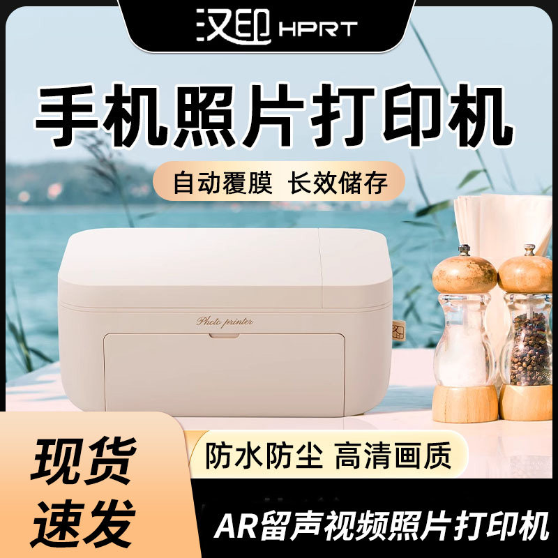 汉印照片打印机便携式冲印机