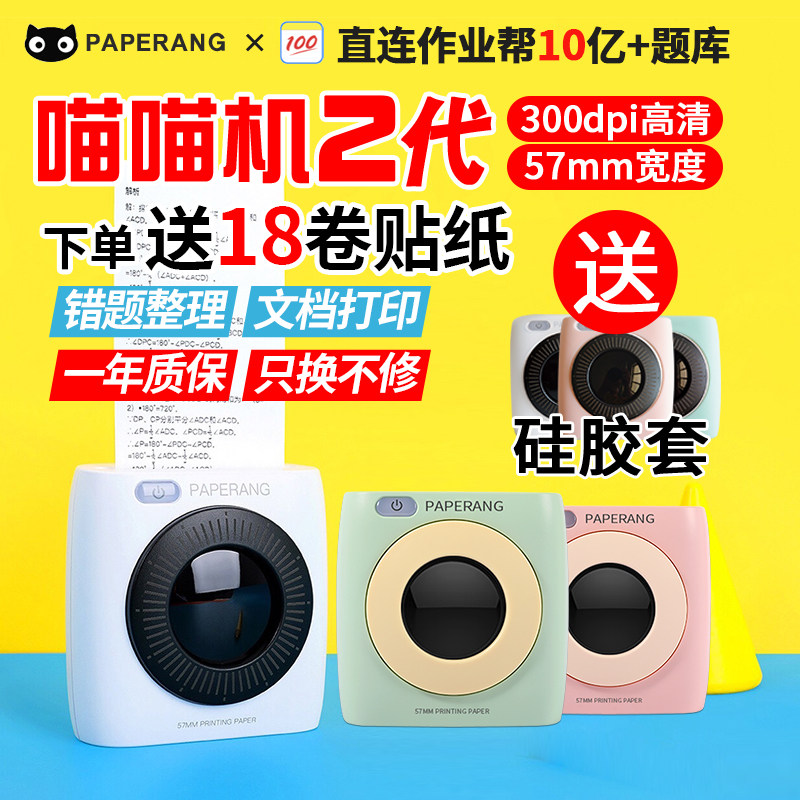 作业帮喵喵机P2二代错题整理神器小型迷你高清便携式口袋打印机