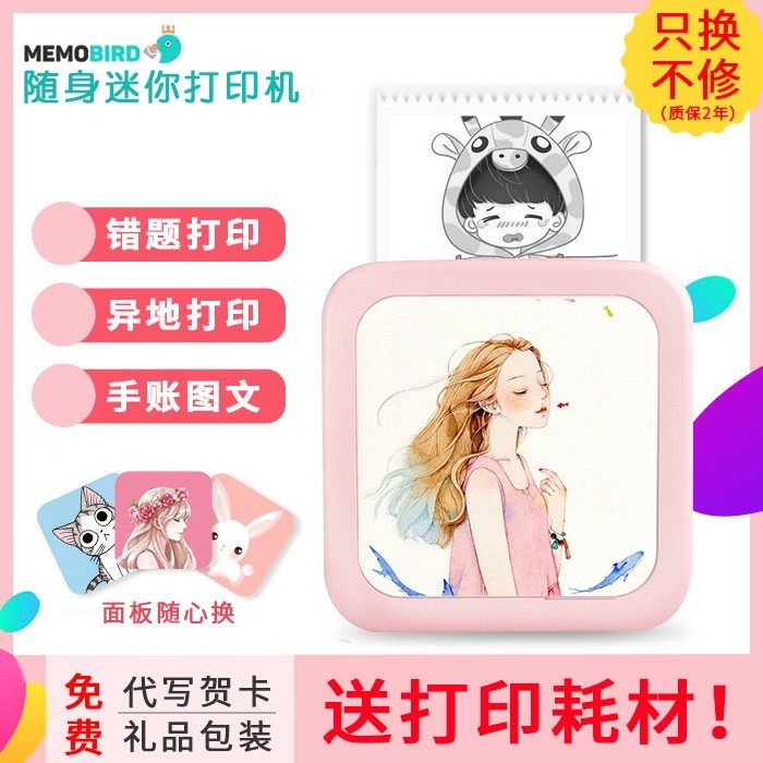 咕咕机鸡三代便携蓝牙异地恋远程照片手账学霸学生错题整理打印机