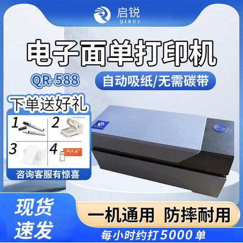一联单条码启锐电商热敏标签机