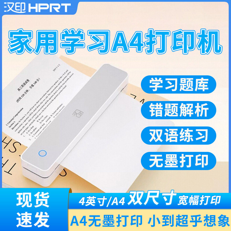 汉印MT610迷你错题打印机
