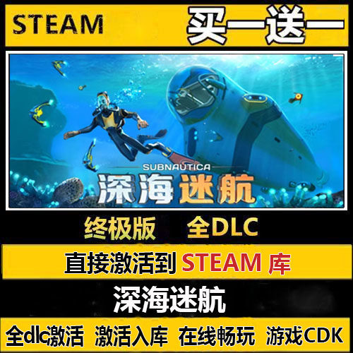 深海迷航steam激活码CDKEY入库永久入库国区全球中文PC全DLC联机