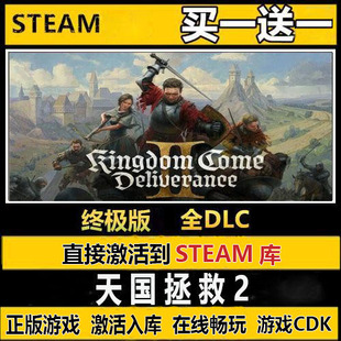 天国拯救2steam激活码CDKEY入库永久入库国区全球区中文PC全DLC