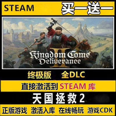 天国拯救2steam激活码CDKEY入库永久入库国区全球区中文PC全DLC