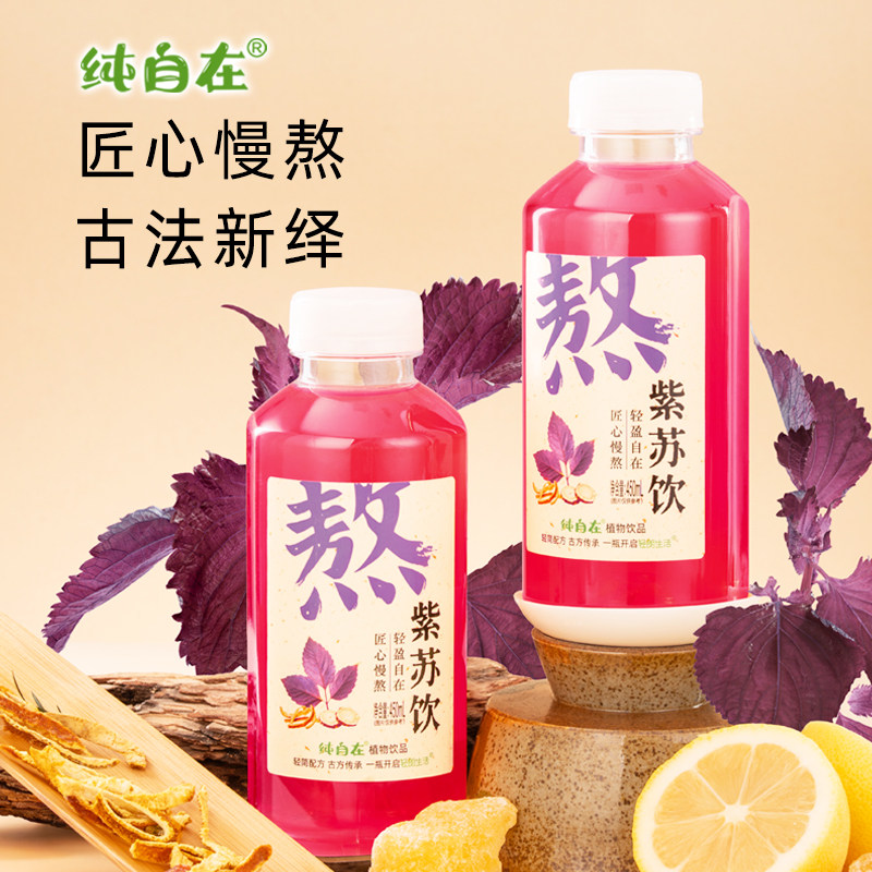 纯自在紫苏饮陈皮甘草NFC柠檬汁茶饮0脂450ml箱装果汁饮料,咖啡/麦片/冲饮,纯果蔬汁/纯果汁,淘宝优惠券,粉丝福利购,淘宝优惠卷