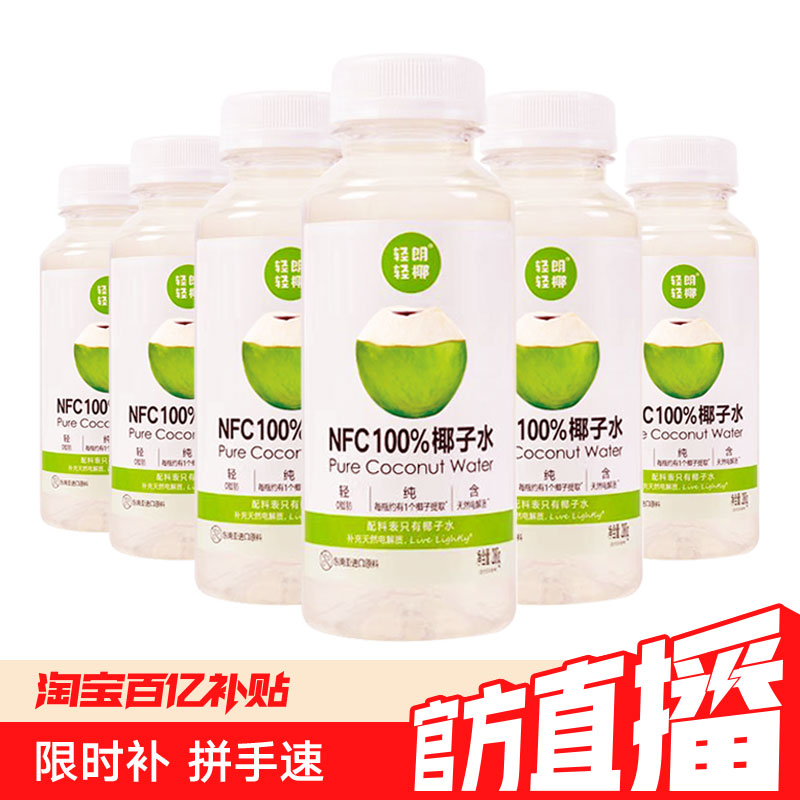轻朗轻椰NFC100%纯椰子水280g*6瓶无添加纯果蔬汁含天然电解质图片
