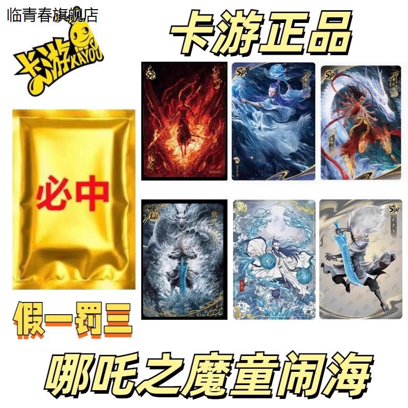 哪吒之魔童闹海2卡片收藏卡哪吒敖丙斗天包一整盒sp单卡