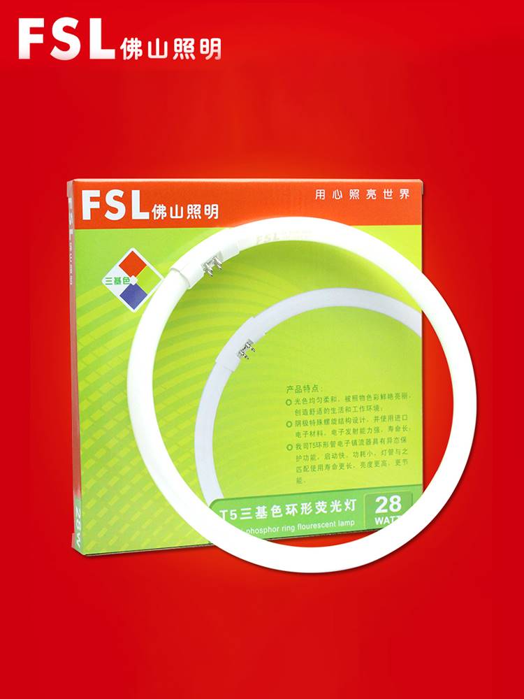 FSL 佛山照明T5圆形灯管三基色40W荧光灯32W节能灯管28W环形管22W