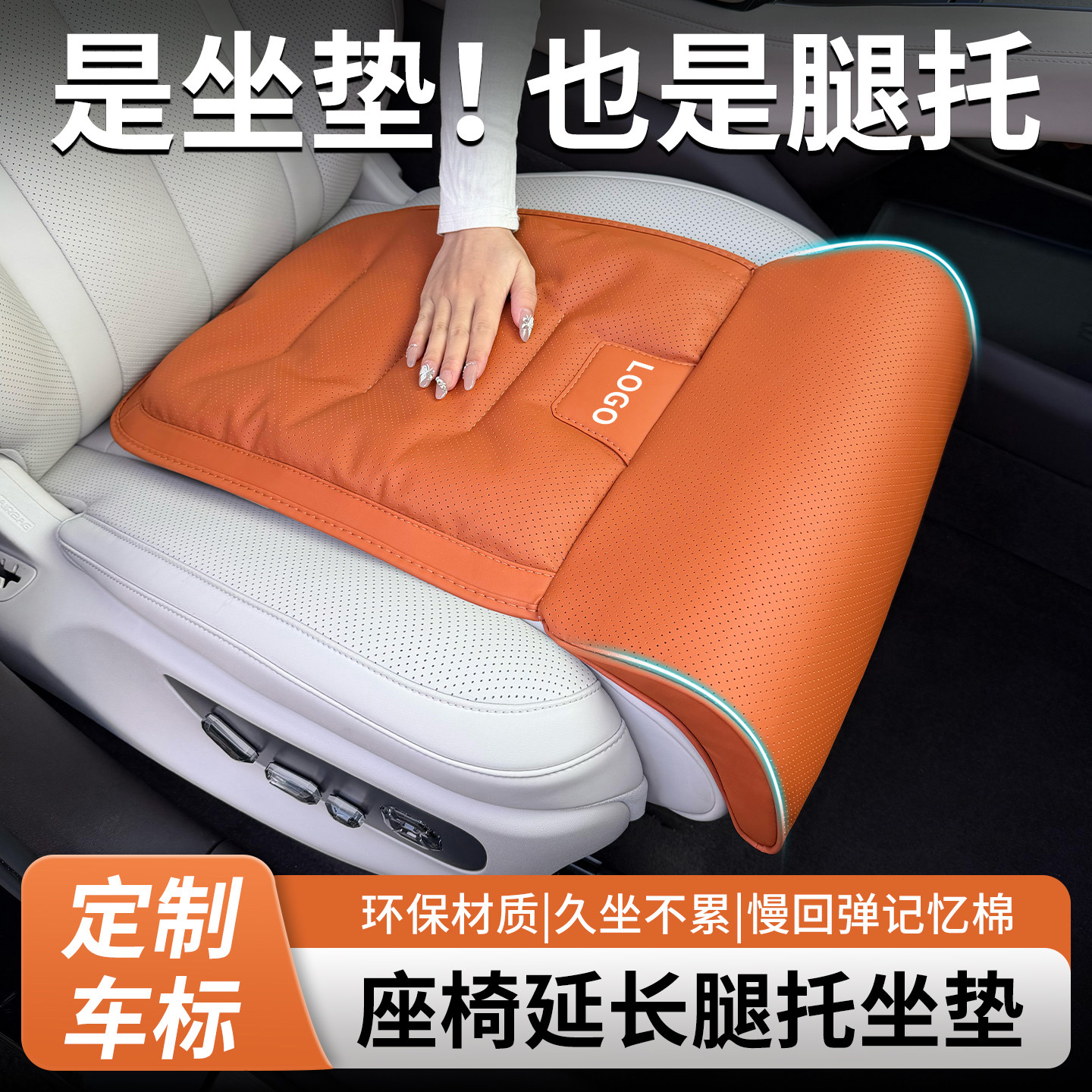 汽车腿托座垫纳帕皮记忆棉人体工学加长延长透气腿拖一体坐椅坐垫