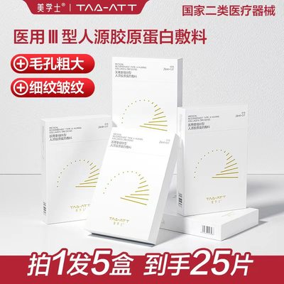 医用重组三型人源胶原蛋白敷料贴