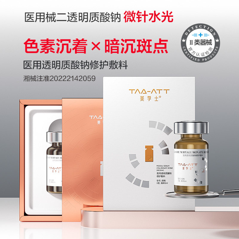 医用微针水光原液透明质酸钠修复补水淡斑亮白皮肤修护敷料械字号