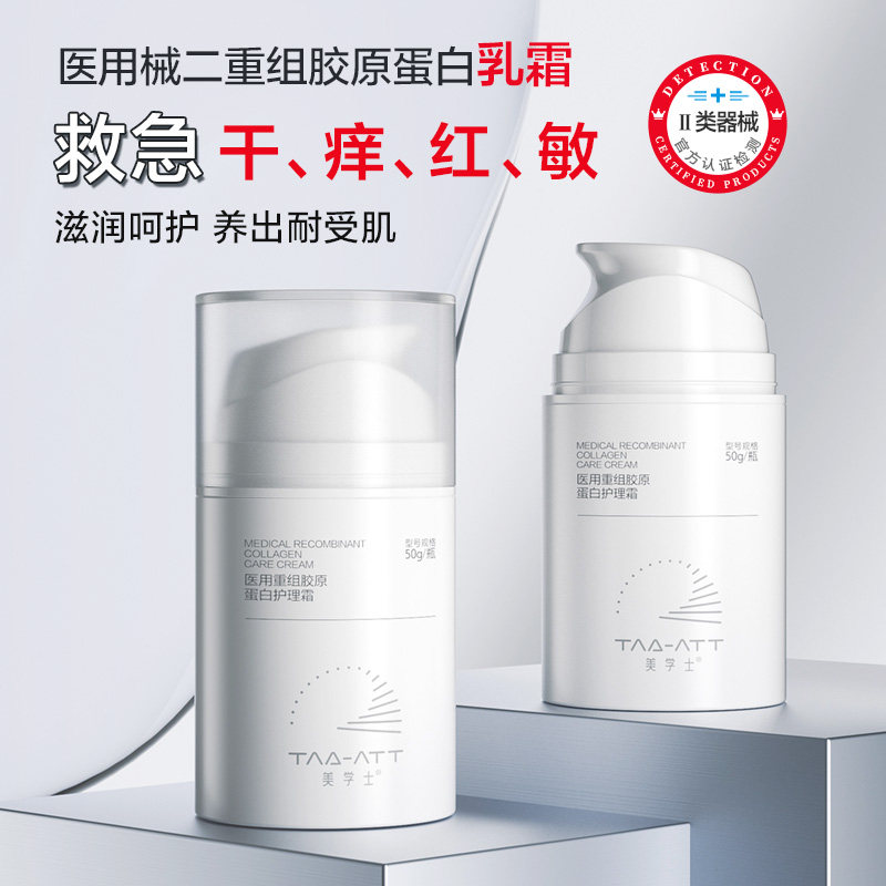 医用重组胶原蛋白护理霜术后创面修复敏肌保湿修护敷料医美械字号