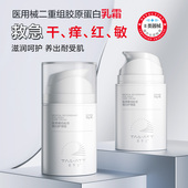 医用械字号重组胶原蛋白护理霜面部伤口创面修复泛红敏肌修护乳霜