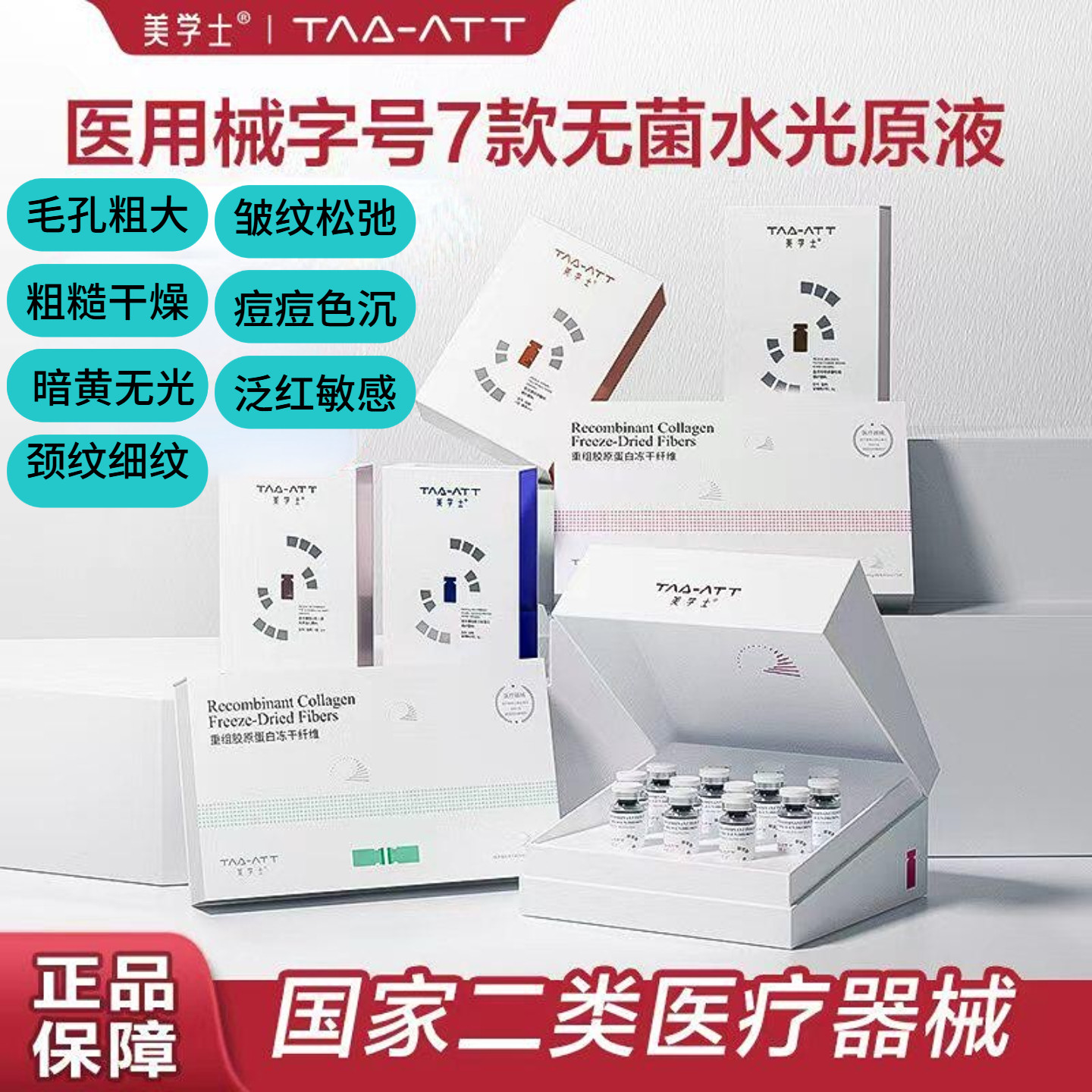 医用胶原冻干粉水光针修复套装