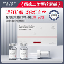 医用二类重组胶原蛋白冻干纤维滚针导入水光套冻干粉抗敏退红脸部