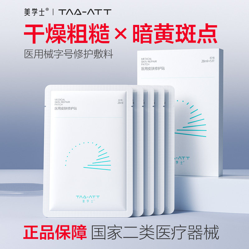 医用皮肤贴修护提亮美白淡斑医美术后补水保湿面膜型修复重组敷料
