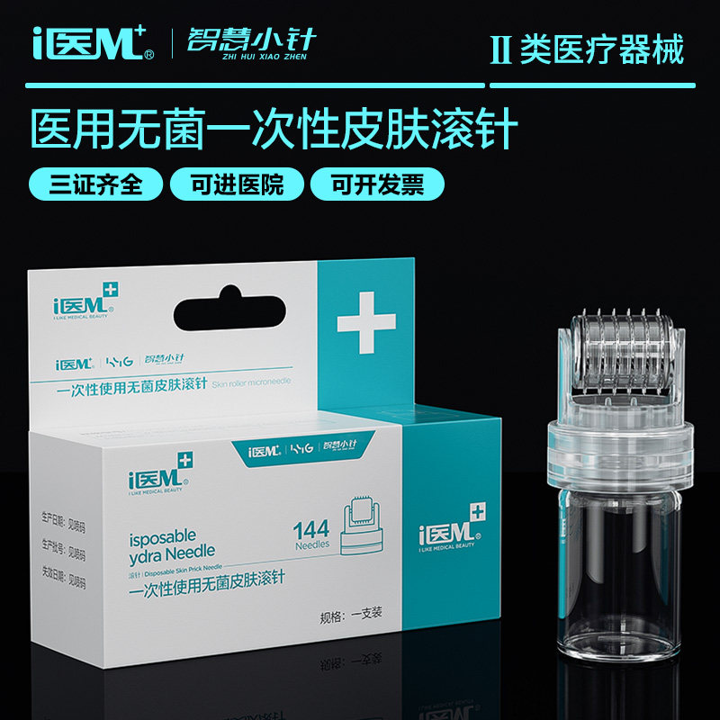 I医M无菌皮肤滚针微针痘坑印脸部美容妊娠纹生发滚轮水光导入