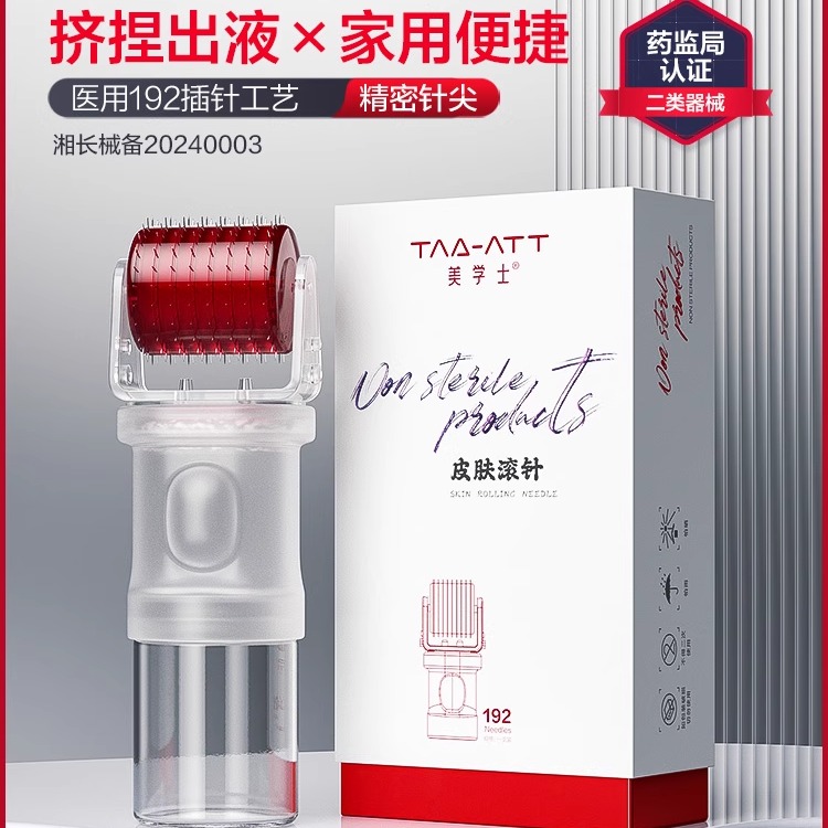 滚针微针水光导入居家自打精华液