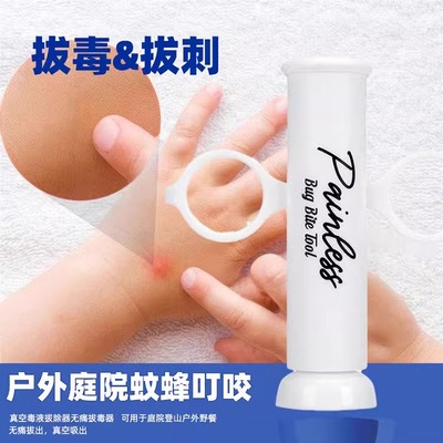 家用蜜蜂毒刺拔除器蚊虫咬伤缓解瘙痒吸引工具真空有毒液体抽取器