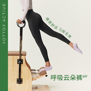 裸感高腰提臀女普拉提健身运动裤 YOTTOY 瑜伽裤 AIR ACTIVE云朵裤