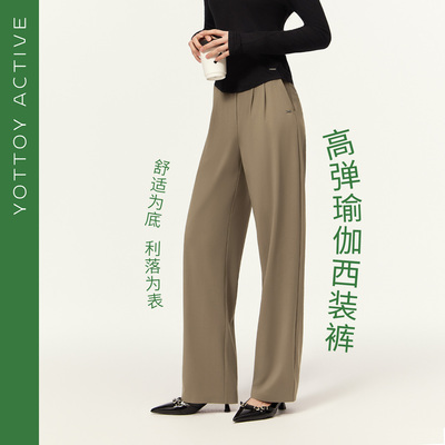 高弹高腰直筒垂感显瘦瑜伽西装裤