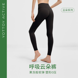 高腰普拉 裸感瑜伽裤 YOTTOY ACTIVE云朵裤