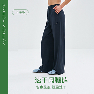ACTIVE 女垂感直筒健身长裤 清凉一夏 速干运动裤 阔腿裤 YOTTOY