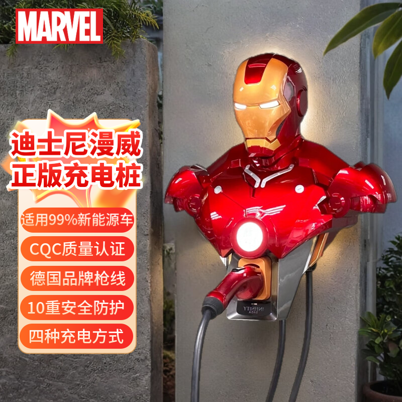 漫威正版钢铁侠适用特斯拉比亚迪小米YU7特斯拉家用充电桩7/21kw