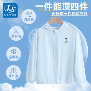 真维斯集团防晒衣男童2024新款纯棉外套儿童夏季薄款防晒服夏装K
