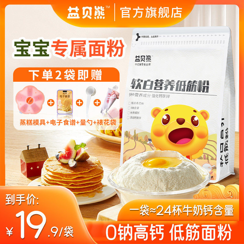 益贝熊【0钠高钙】低筋面粉宝宝专用蒸糕粉赠电子版婴儿辅食食谱