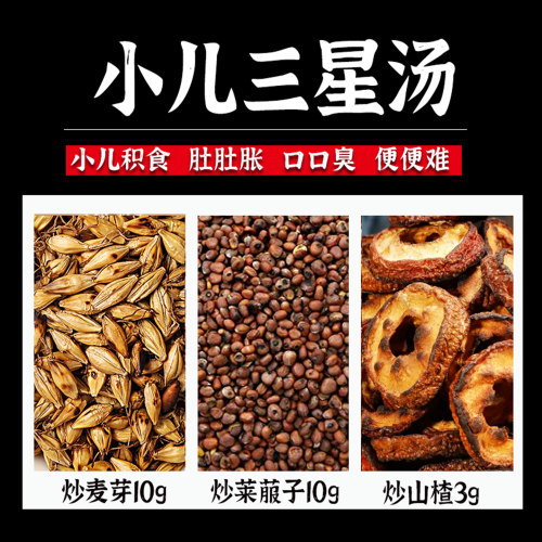 许尤佳小儿新三星汤泡水煮水喝