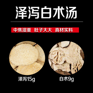 泽泻白术汤泽泄白竹中药材原材料泽泻15g白术9g去水分健脾茶10副