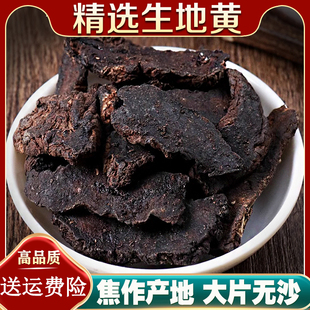 生地黄片中药材正品新鲜野生生地黄的功效河南焦作另有茜草和黄连