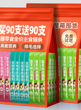 猫条主食混合口味全价营养高能宠物零食助力免疫整箱金枪鱼湿粮包