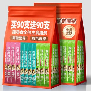猫条主食混合口味全价营养高能宠物零食助力免疫整箱金枪鱼湿粮包