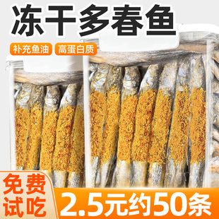 宠物猫咪零食冻干多春鱼营养小鱼干狗狗磨牙肉干猫粮富含鱼油狗粮