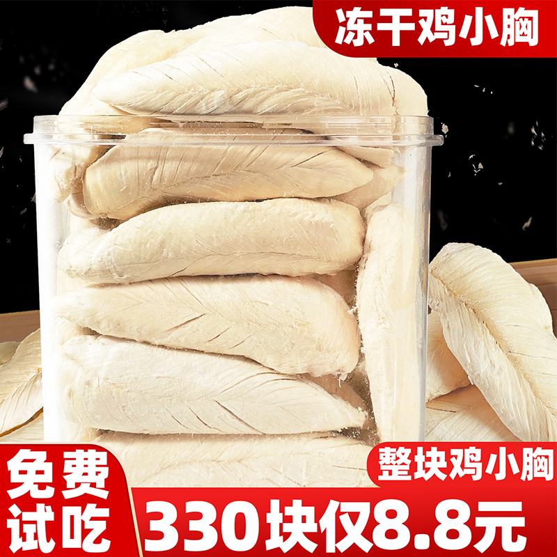 宠物狗狗冻干鸡胸肉整块营养