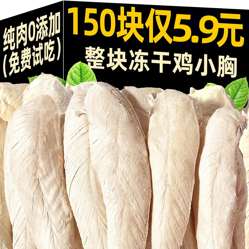 狗零食冻干鸡肉粒狗猫通用