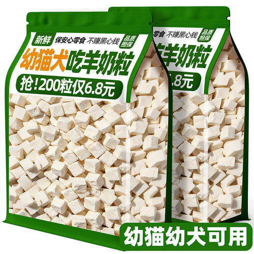 冻干羊奶粒猫狗零食营养奖励
