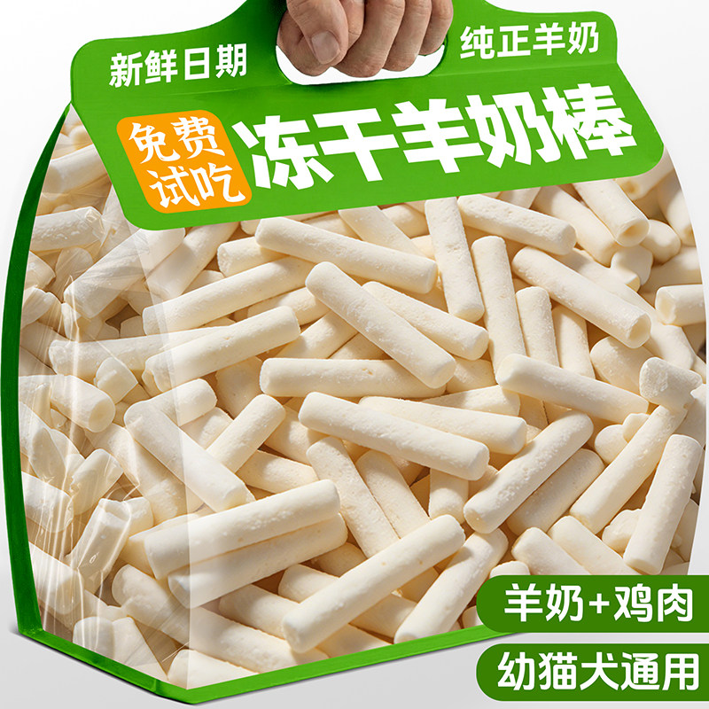 宠物狗狗零食冻干羊奶棒奶酪棒小型犬幼犬鸡肉磨牙棒训练奖励零食