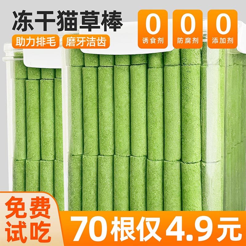 猫草棒磨牙棒成猫幼猫宠物化毛球排毛即食冻干猫草粒洁齿猫零食,宠物/宠物食品及用品,猫草/猫草片,淘宝优惠券,粉丝福利购,淘宝优惠卷