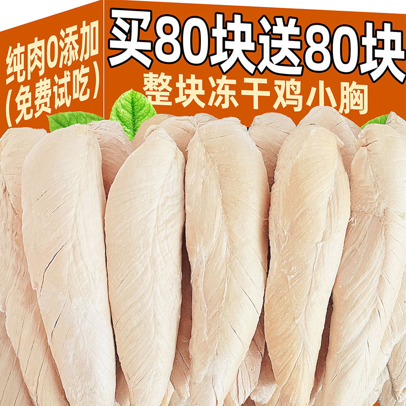 宠物狗狗冻干零食鸡胸肉块猫零食狗狗猫咪鸡肉粒复水营养桶装肉干