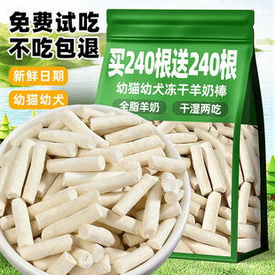 宠物狗狗零食冻干全脂羊奶棒营养鸡肉棒拌粮母猫孕猫成幼猫咪零食